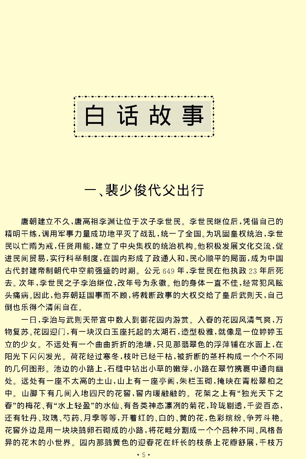 墙头马上.pdf_第5页