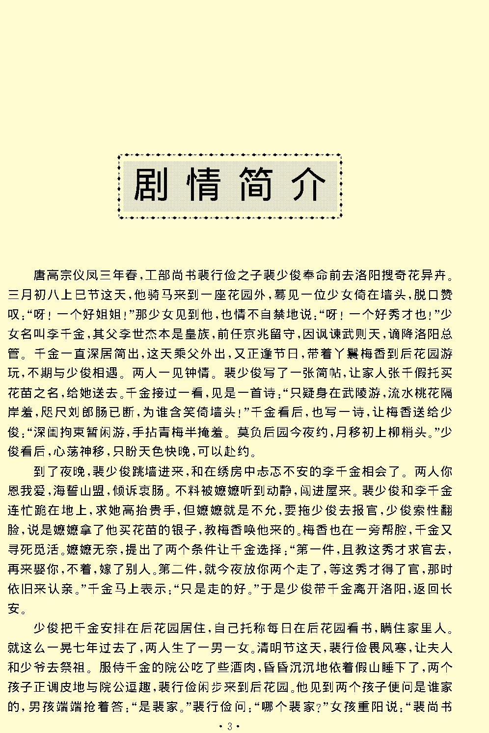 墙头马上.pdf_第3页