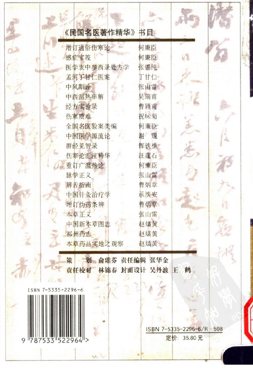 增订通俗伤寒论（高清版）.pdf_第2页