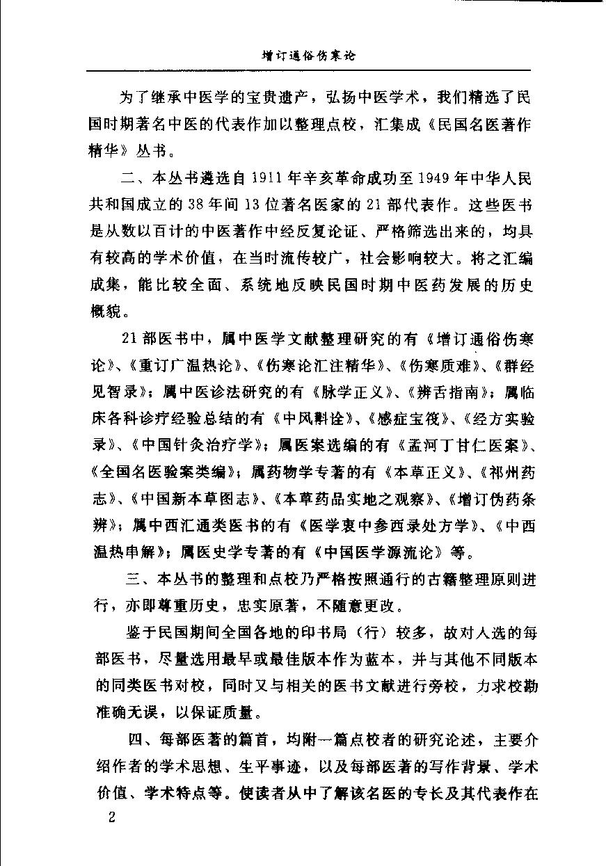 增订通俗伤寒论（高清版）.pdf_第6页