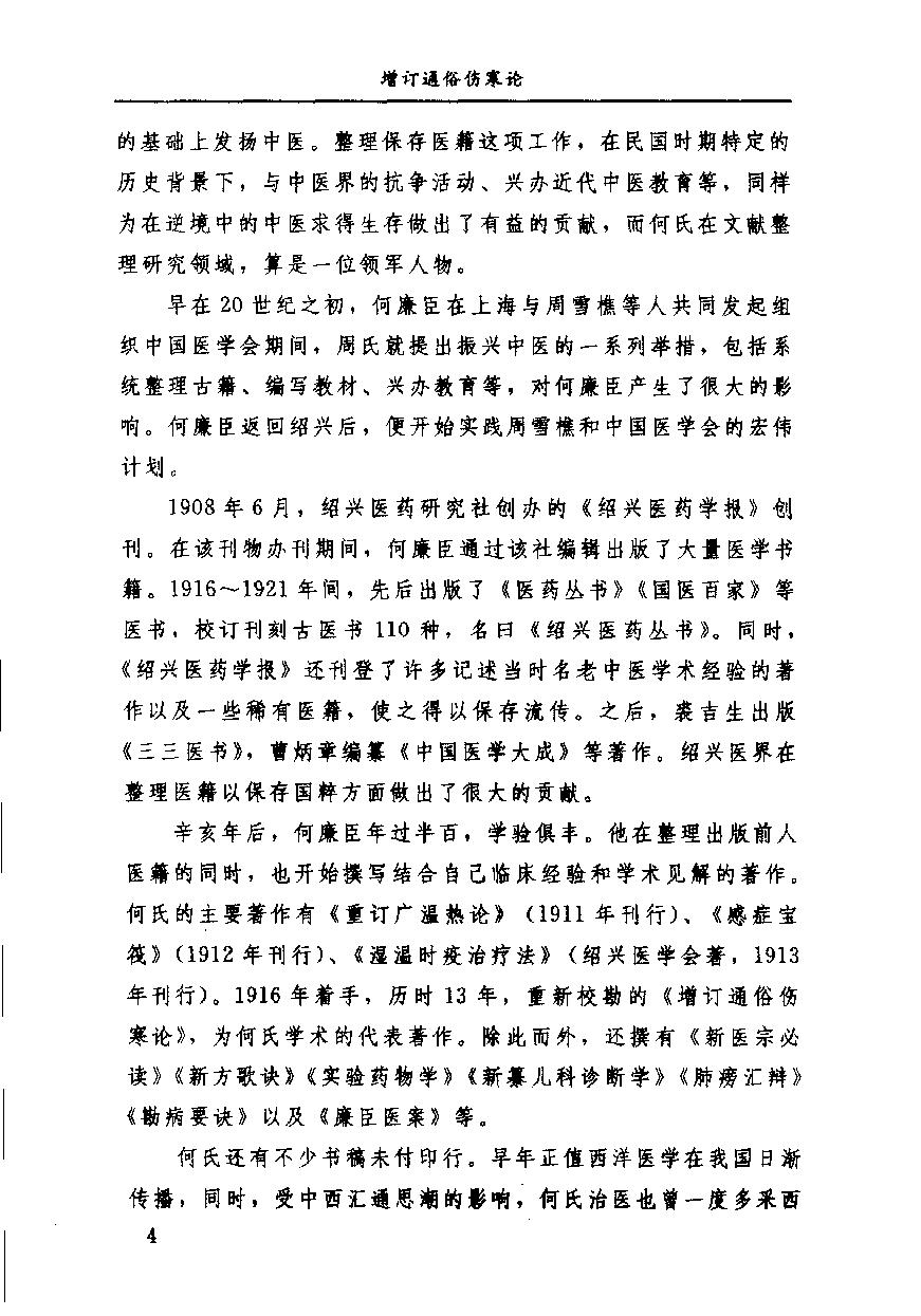 增订通俗伤寒论（高清版）.pdf_第13页