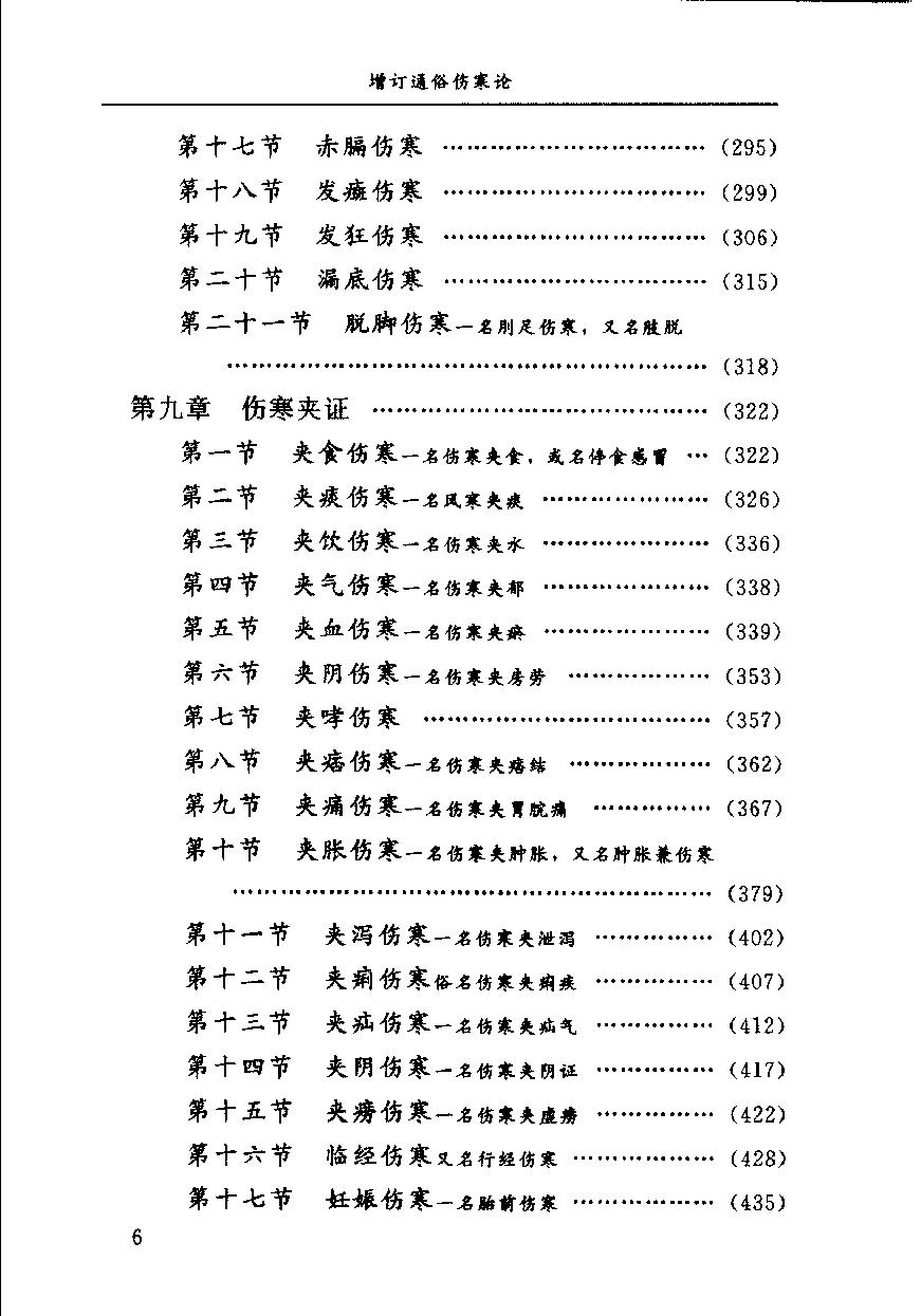 增订通俗伤寒论（高清版）.pdf_第23页