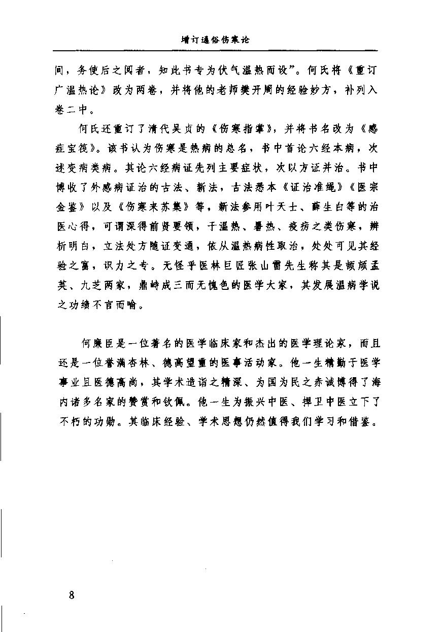 增订通俗伤寒论（高清版）.pdf_第17页