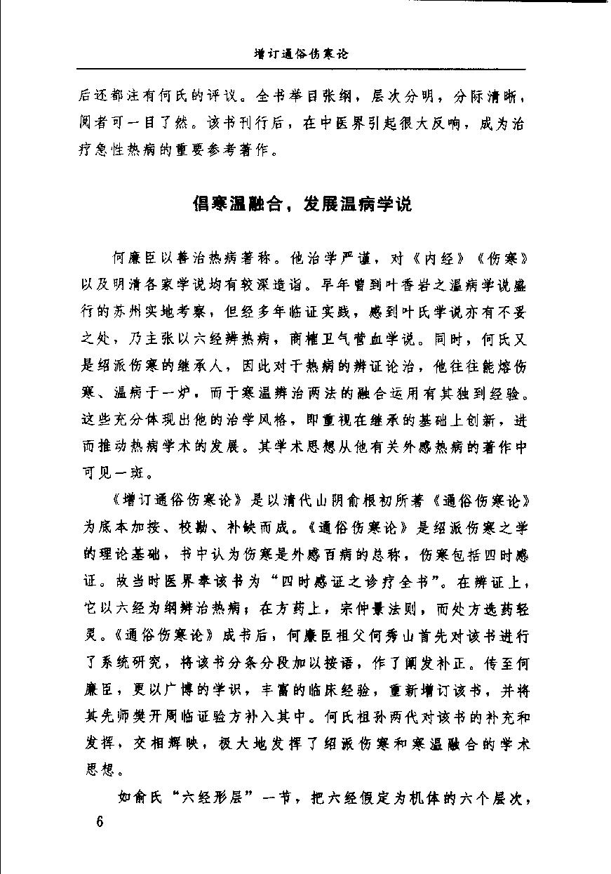 增订通俗伤寒论（高清版）.pdf_第15页