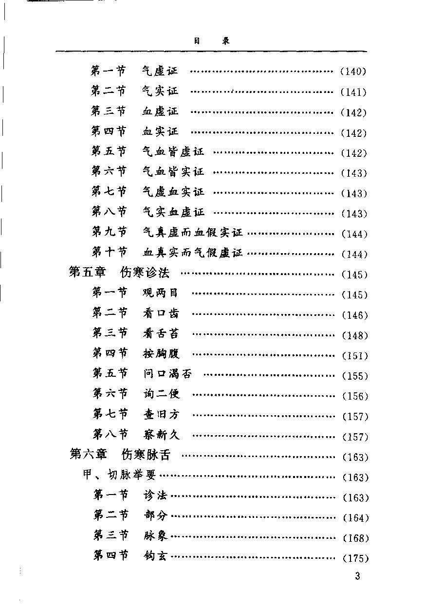 增订通俗伤寒论（高清版）.pdf_第20页