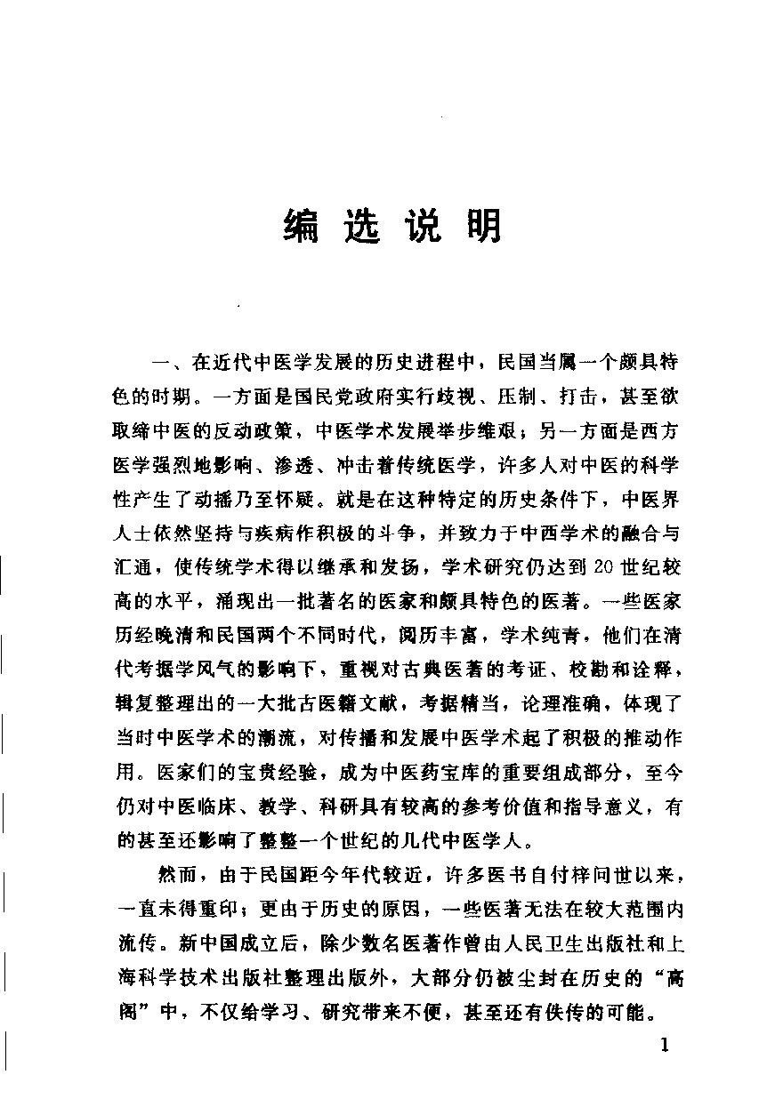 增订通俗伤寒论（高清版）.pdf_第5页