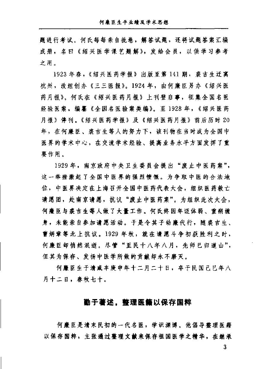 增订通俗伤寒论（高清版）.pdf_第12页