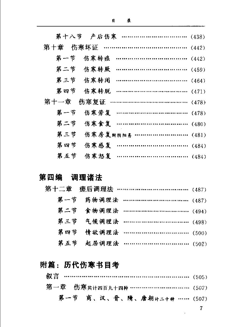 增订通俗伤寒论（高清版）.pdf_第24页