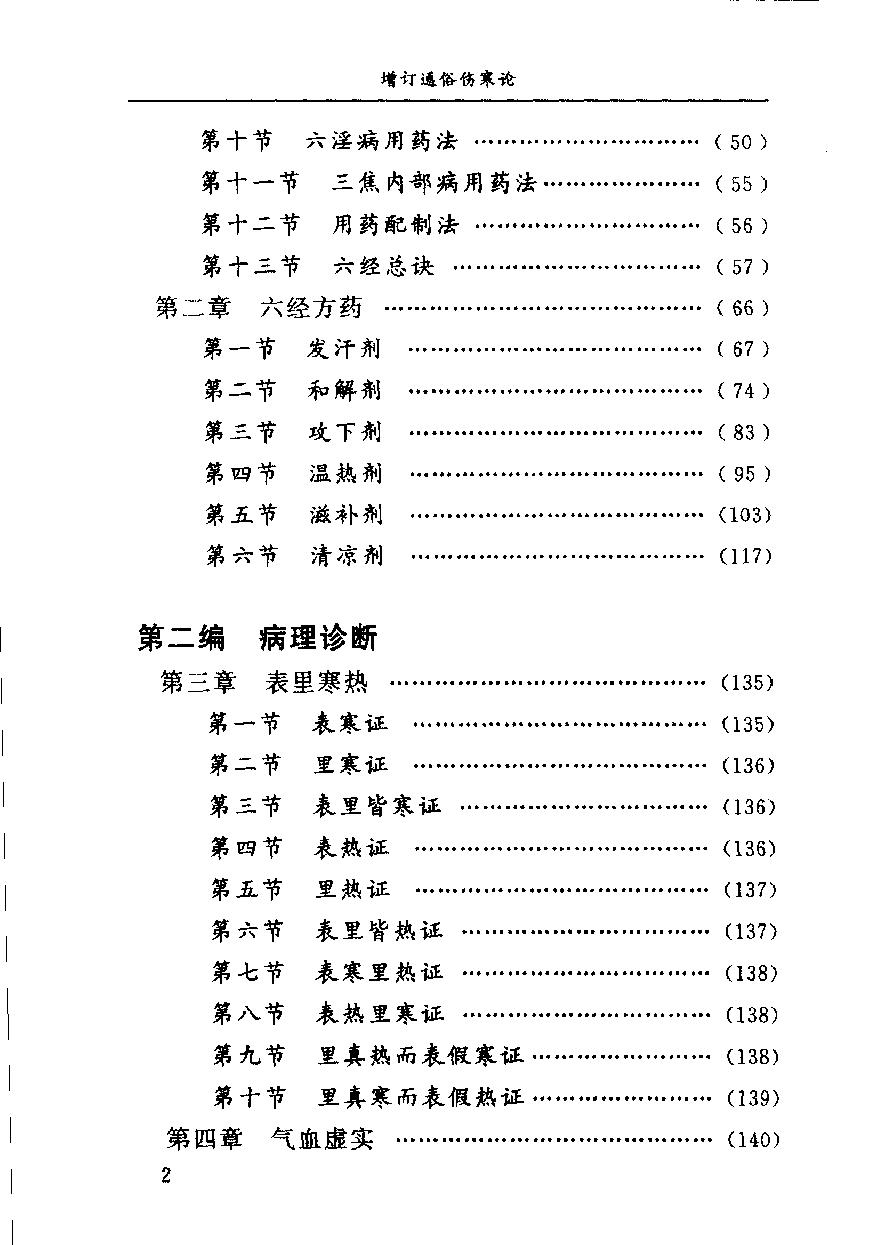 增订通俗伤寒论（高清版）.pdf_第19页