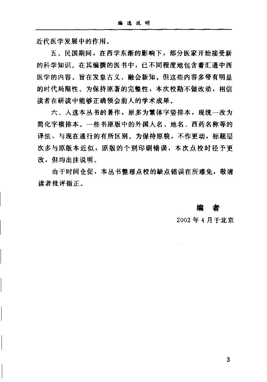 增订通俗伤寒论（高清版）.pdf_第7页