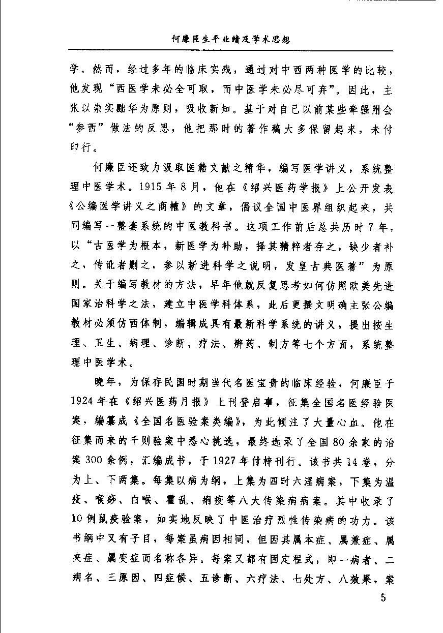 增订通俗伤寒论（高清版）.pdf_第14页