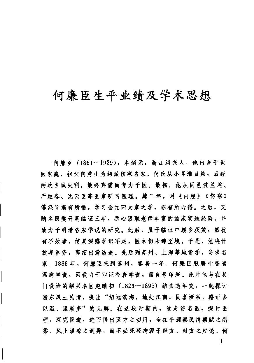 增订通俗伤寒论（高清版）.pdf_第10页