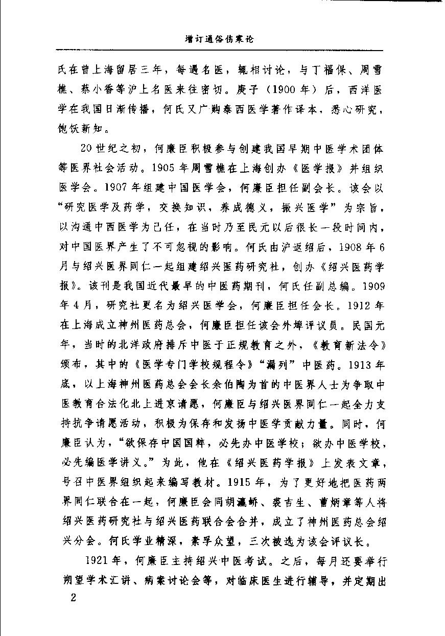 增订通俗伤寒论（高清版）.pdf_第11页