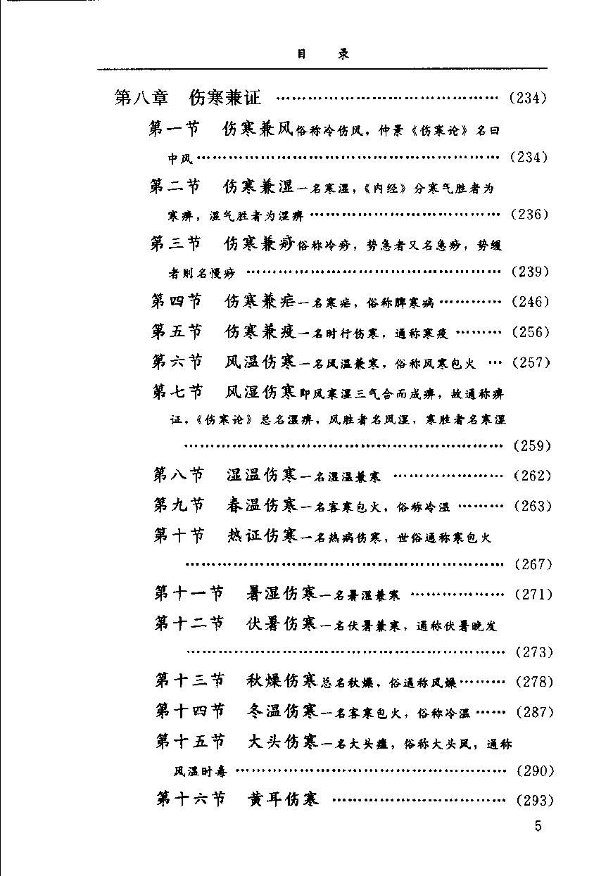 增订通俗伤寒论（高清版）.pdf_第22页