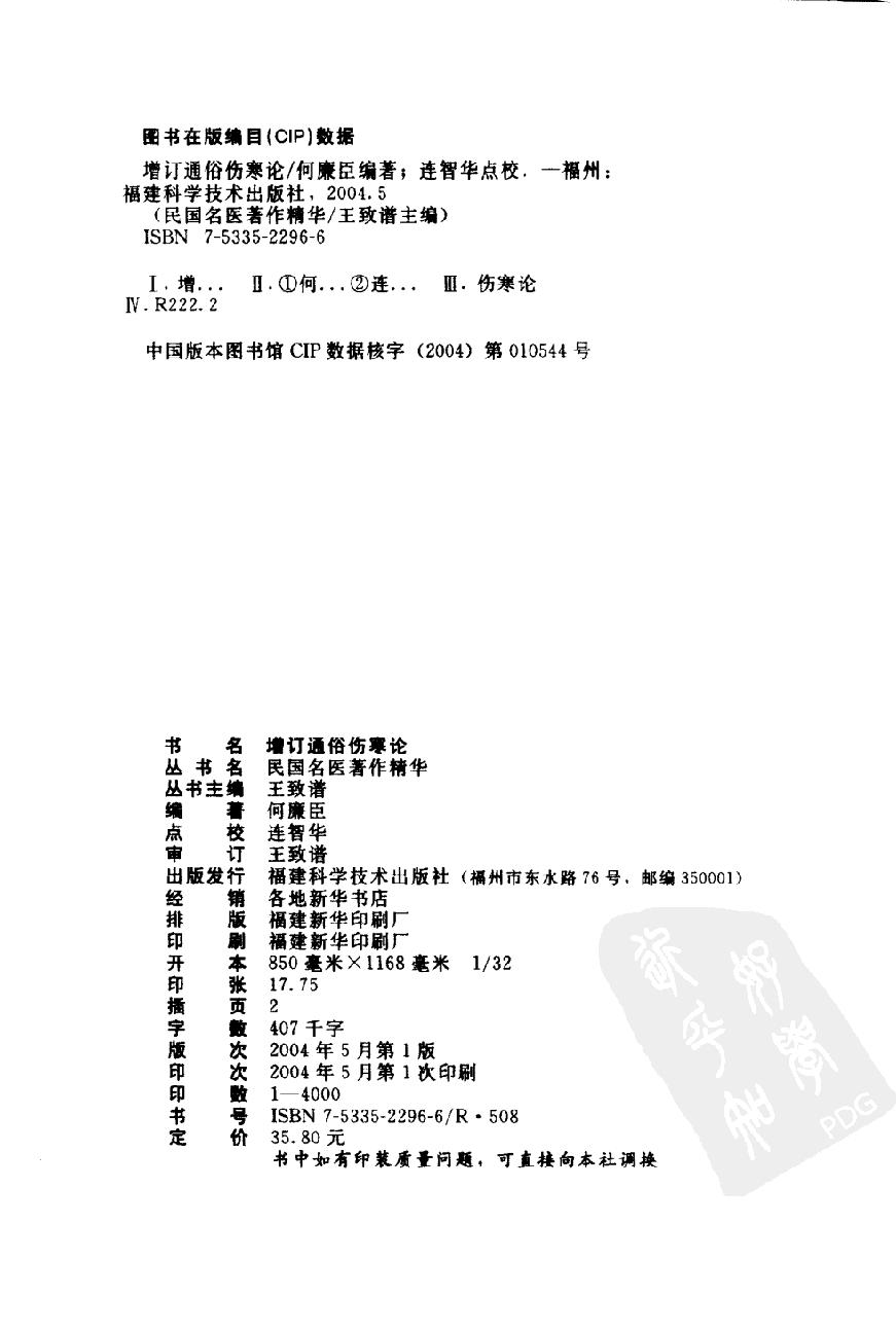 增订通俗伤寒论（高清版）.pdf_第4页