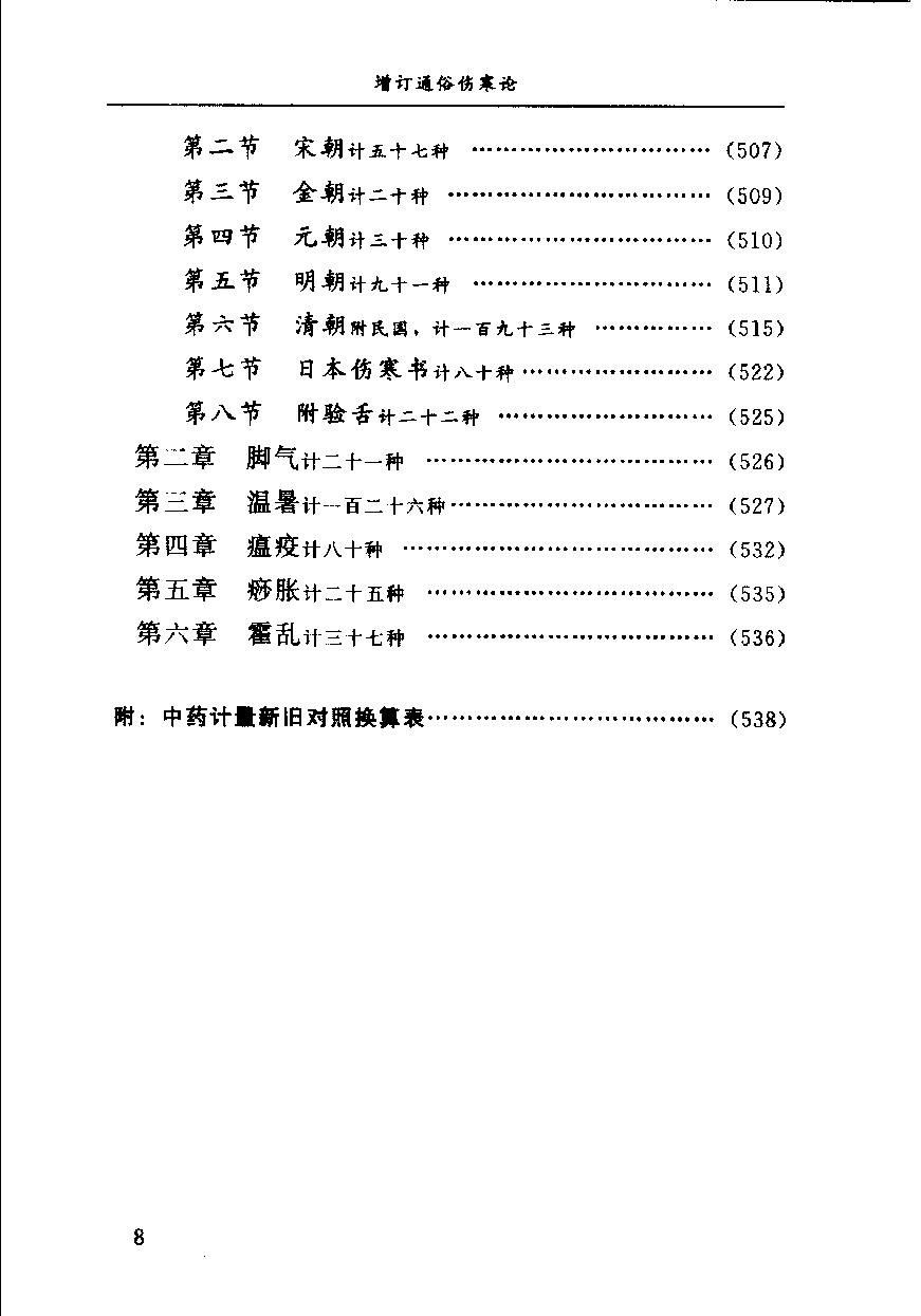 增订通俗伤寒论（高清版）.pdf_第25页