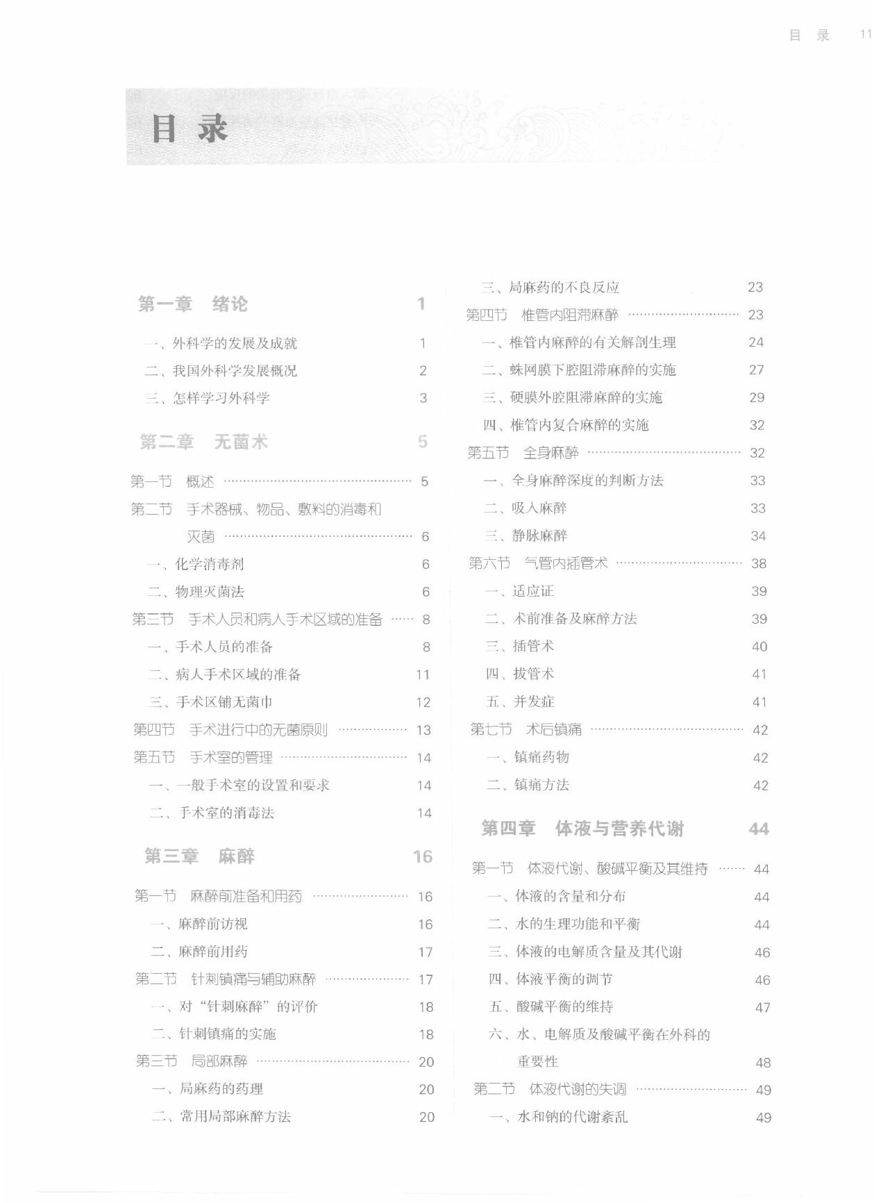 外科学 中西医.pdf_第12页