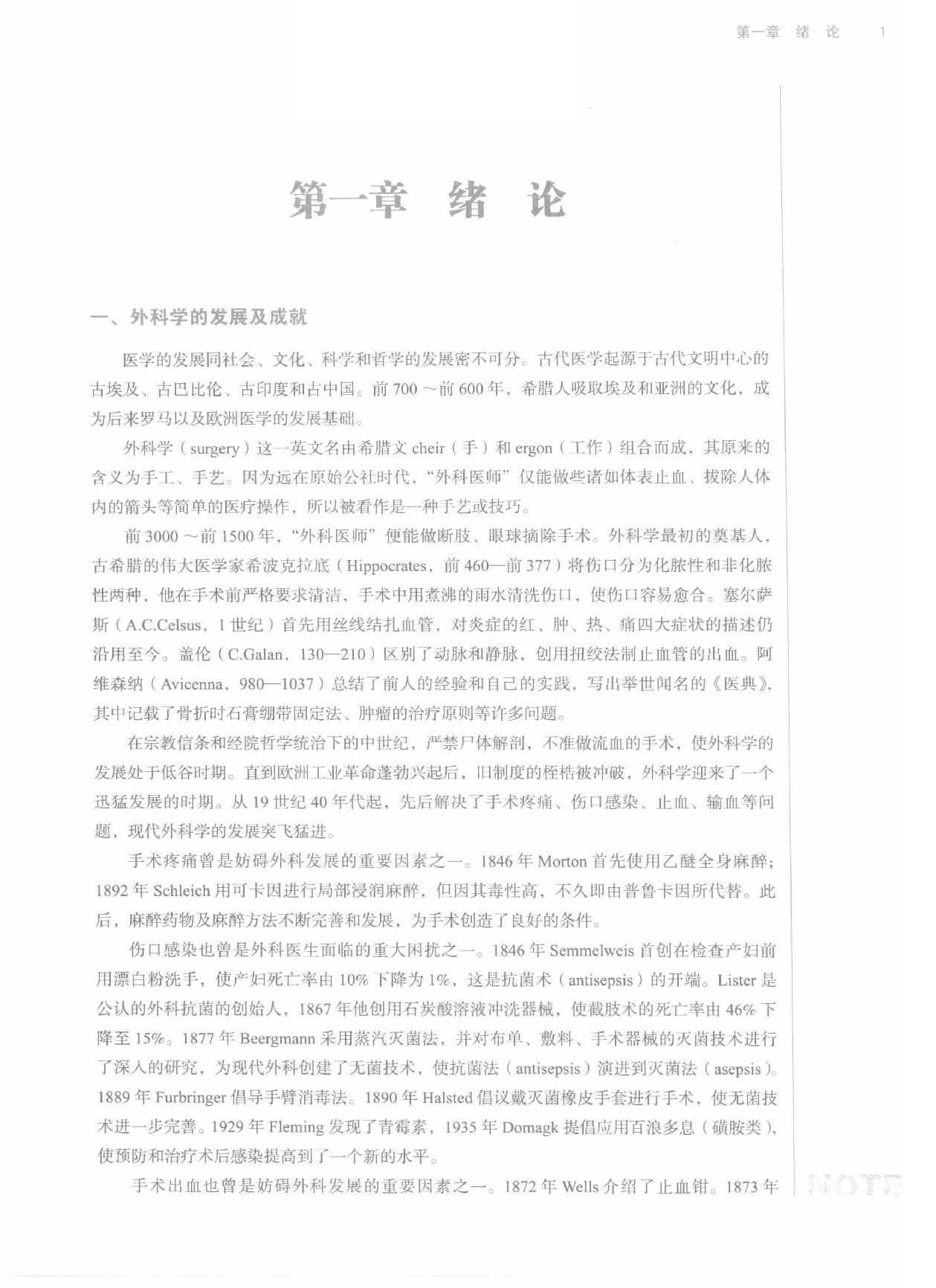 外科学 中西医.pdf_第17页