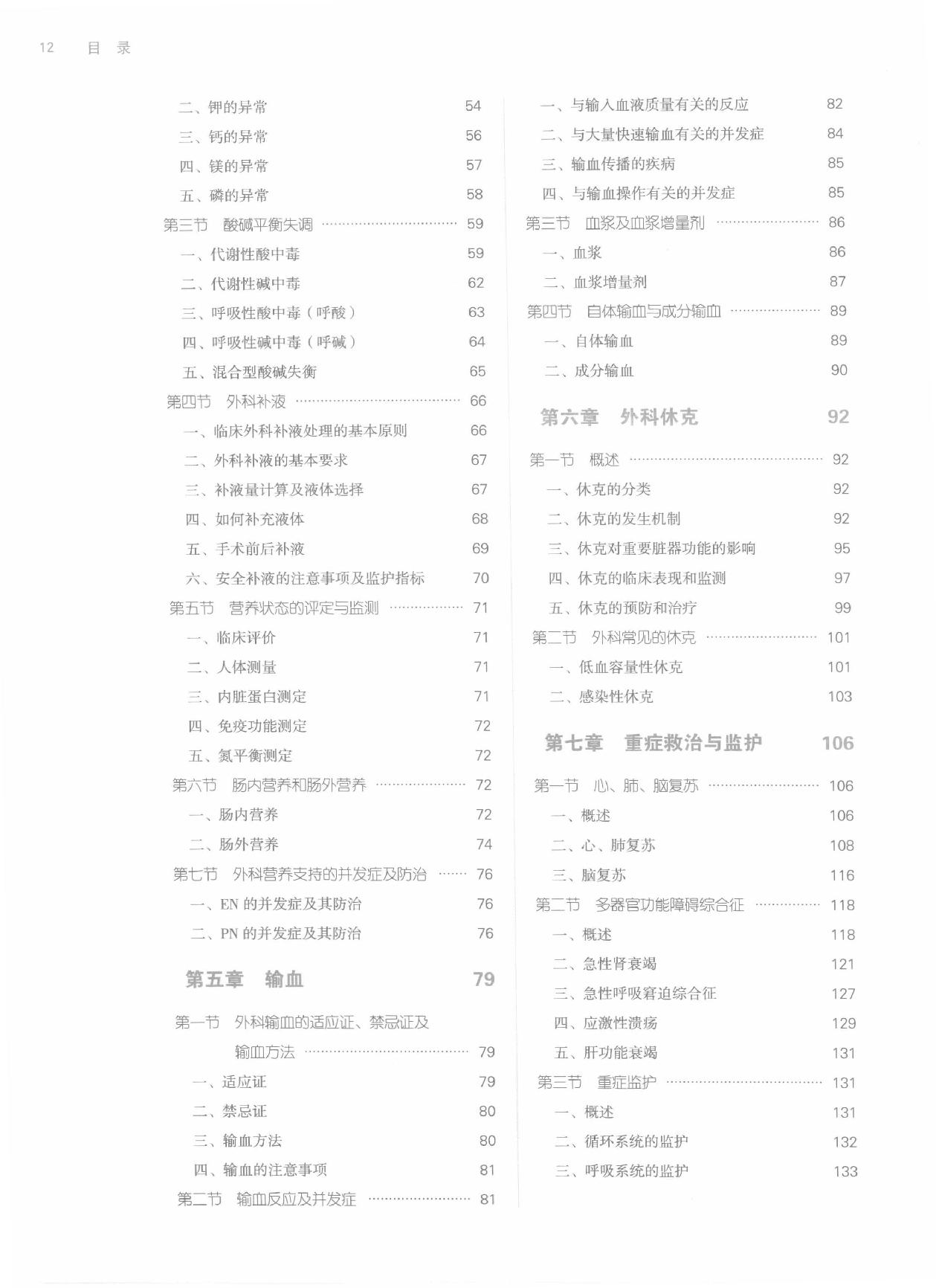 外科学 中西医.pdf_第13页