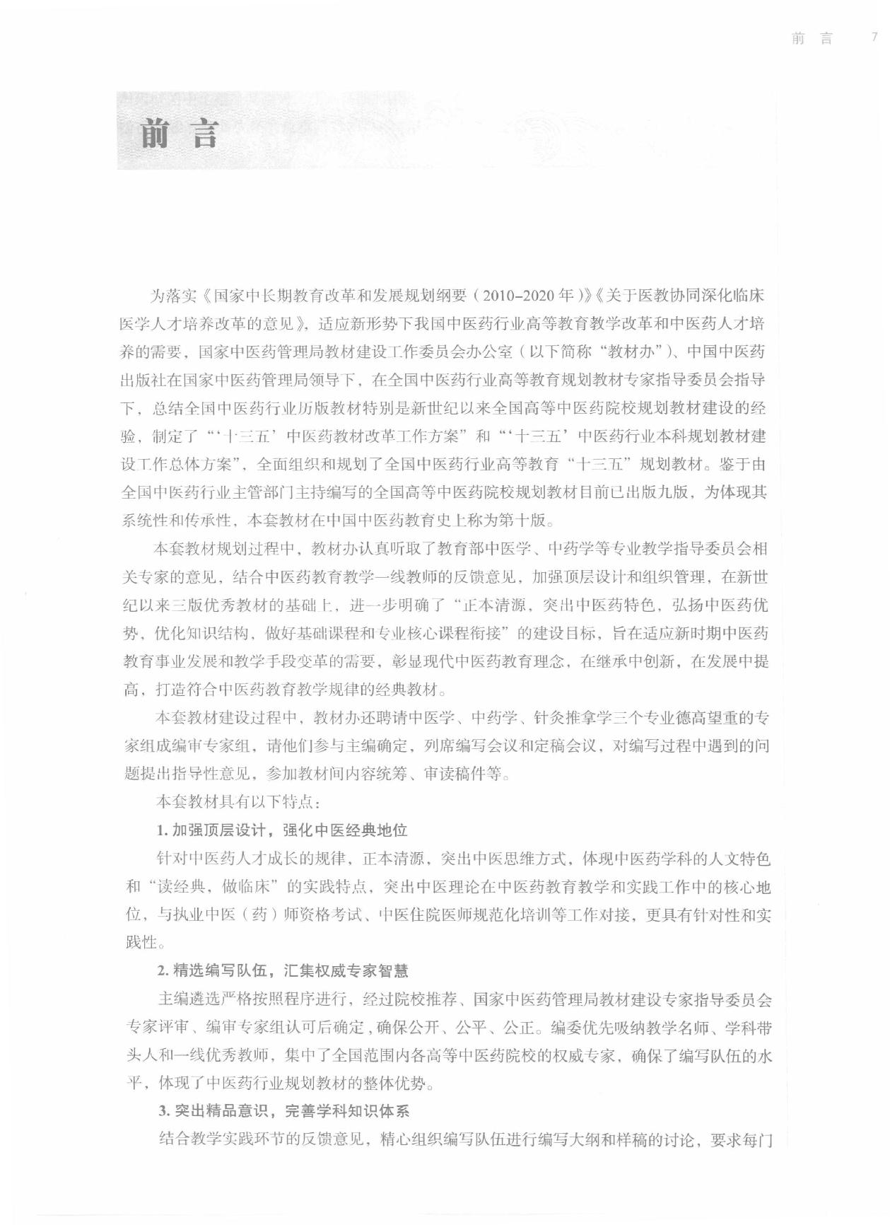 外科学 中西医.pdf_第8页