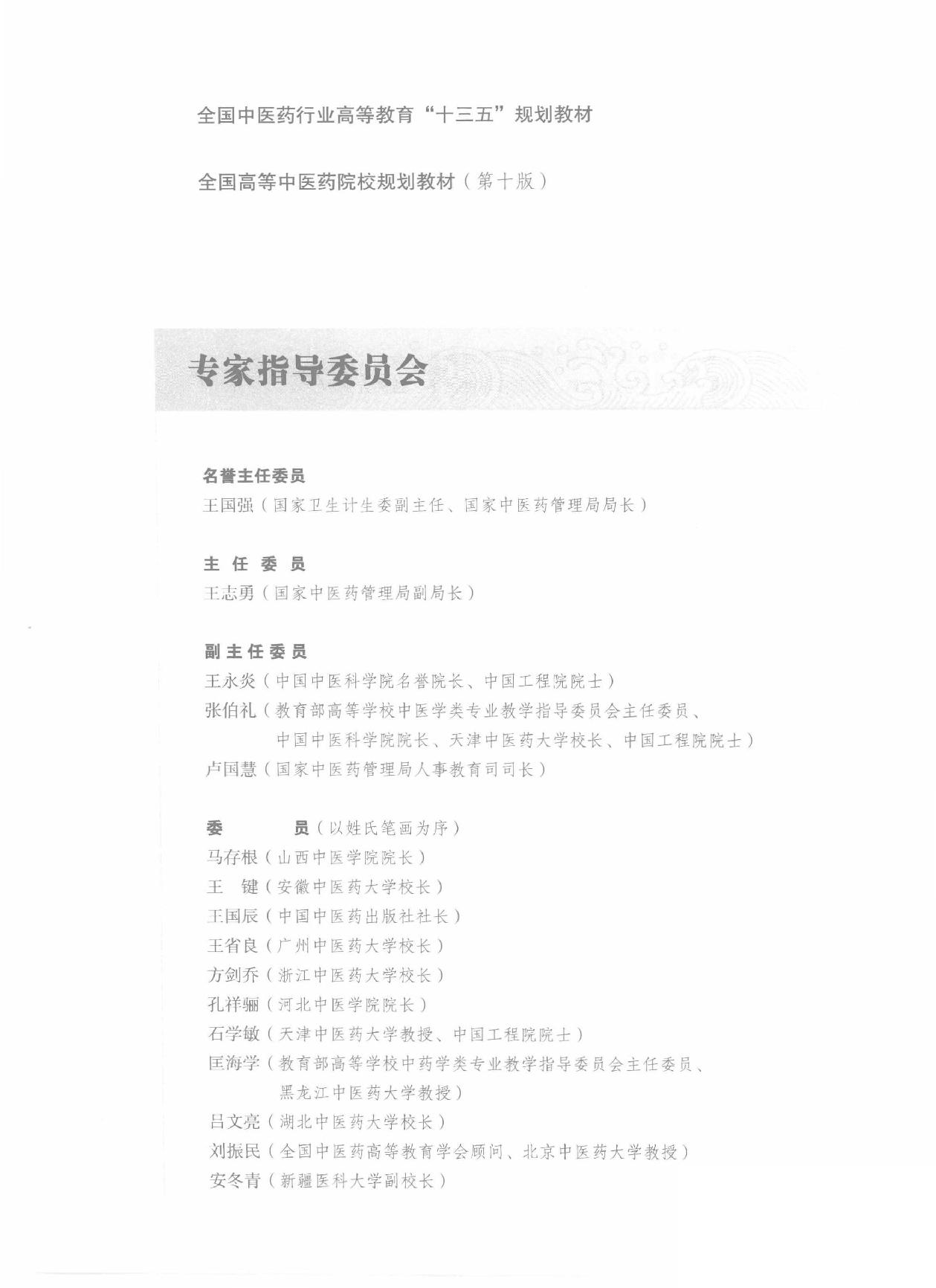 外科学 中西医.pdf_第4页