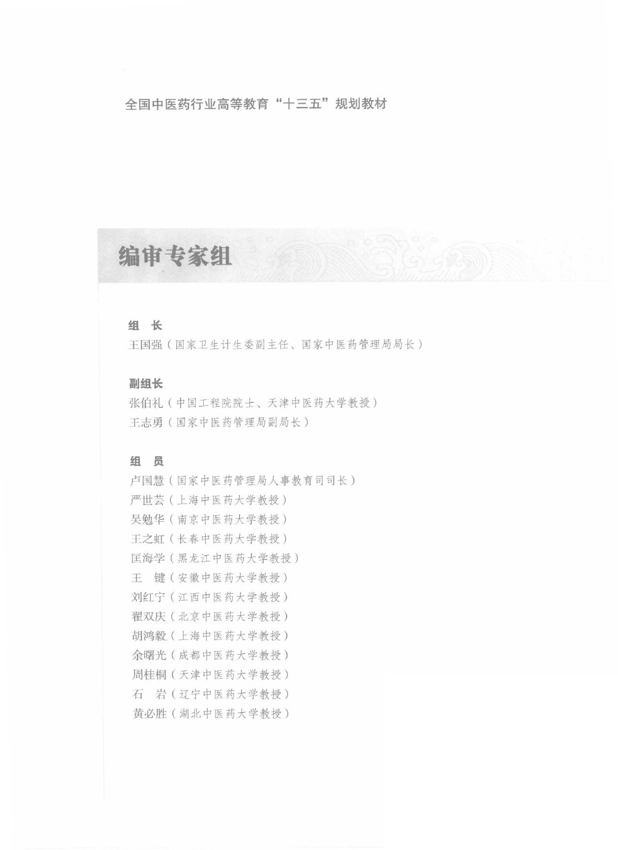 外科学 中西医.pdf_第6页