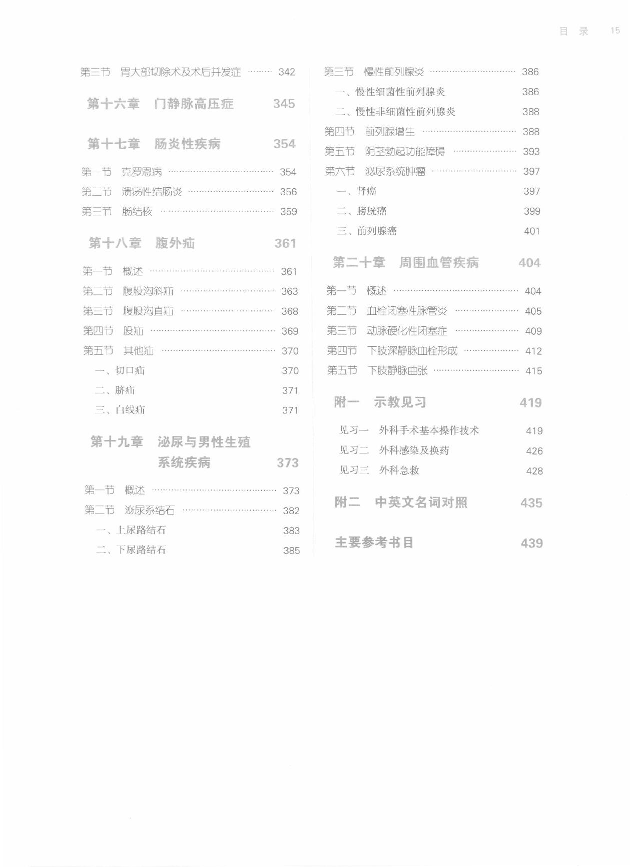 外科学 中西医.pdf_第16页