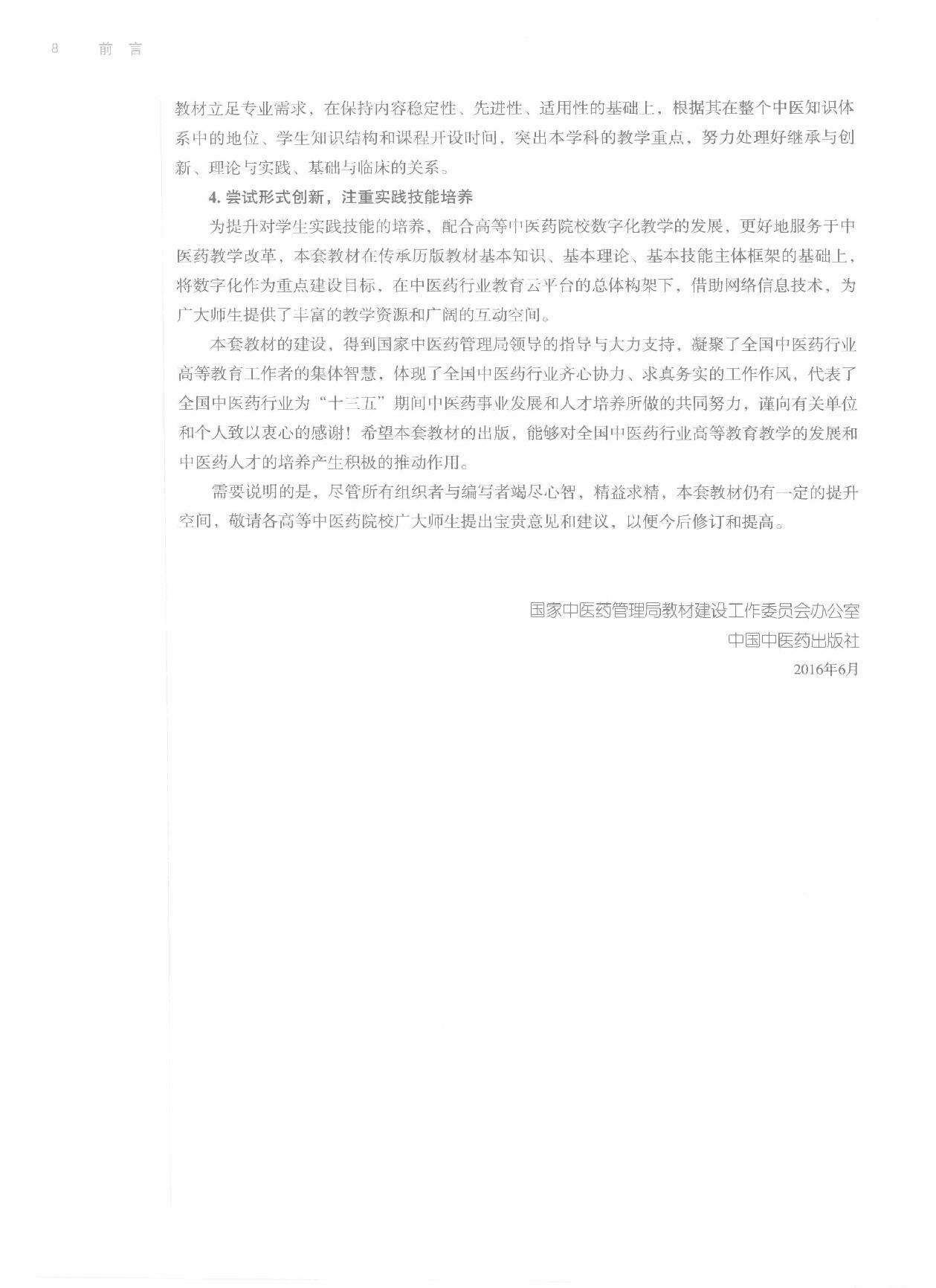 外科学 中西医.pdf_第9页