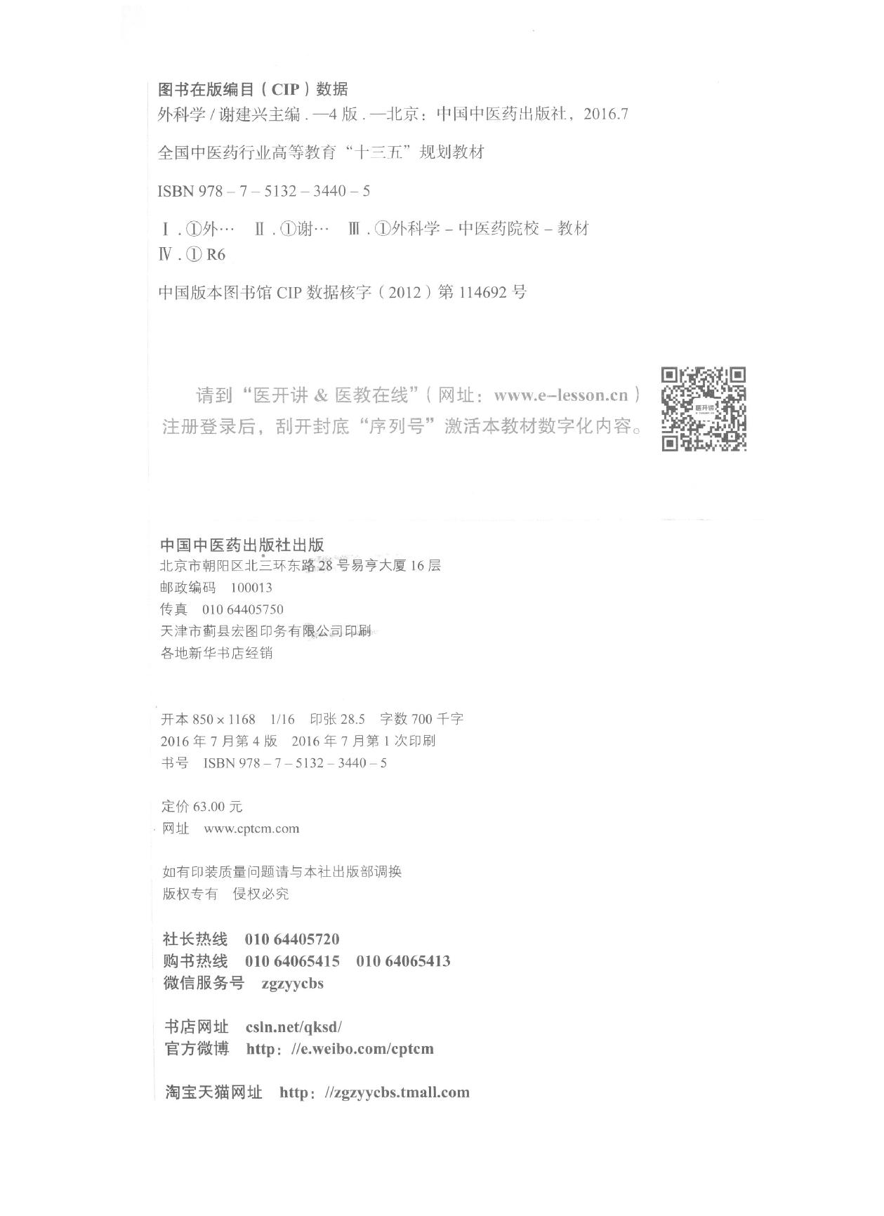 外科学 中西医.pdf_第3页