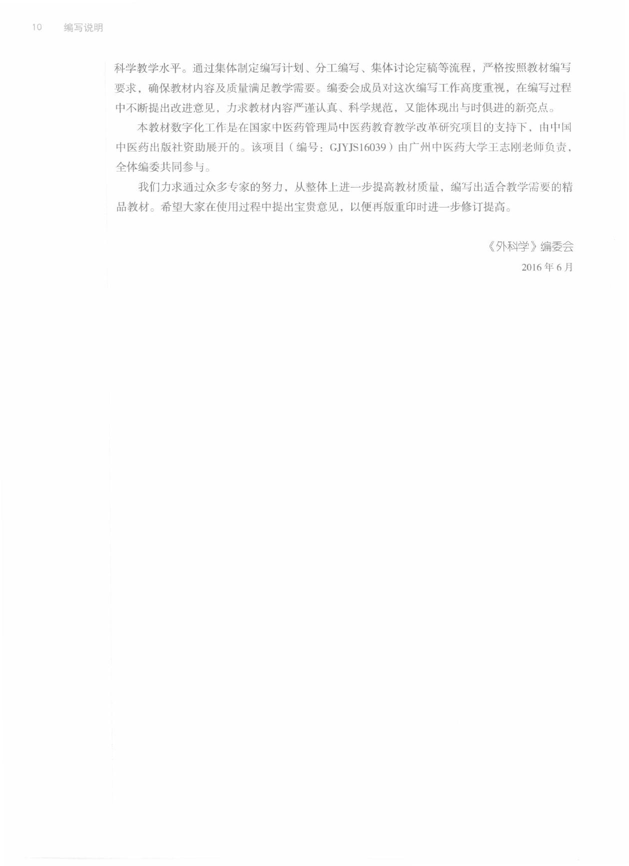 外科学 中西医.pdf_第11页