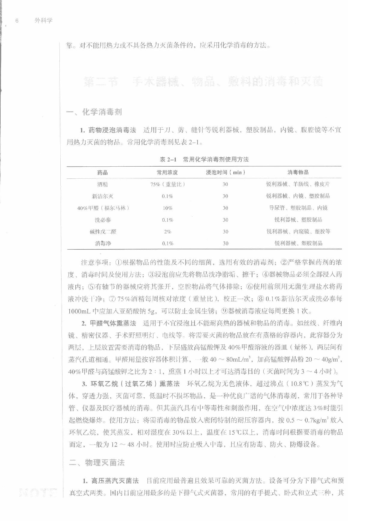 外科学 中西医.pdf_第22页