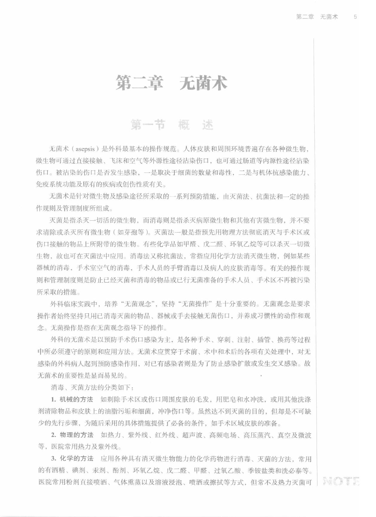 外科学 中西医.pdf_第21页