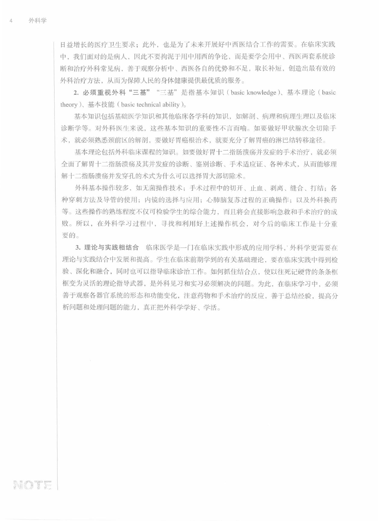 外科学 中西医.pdf_第20页