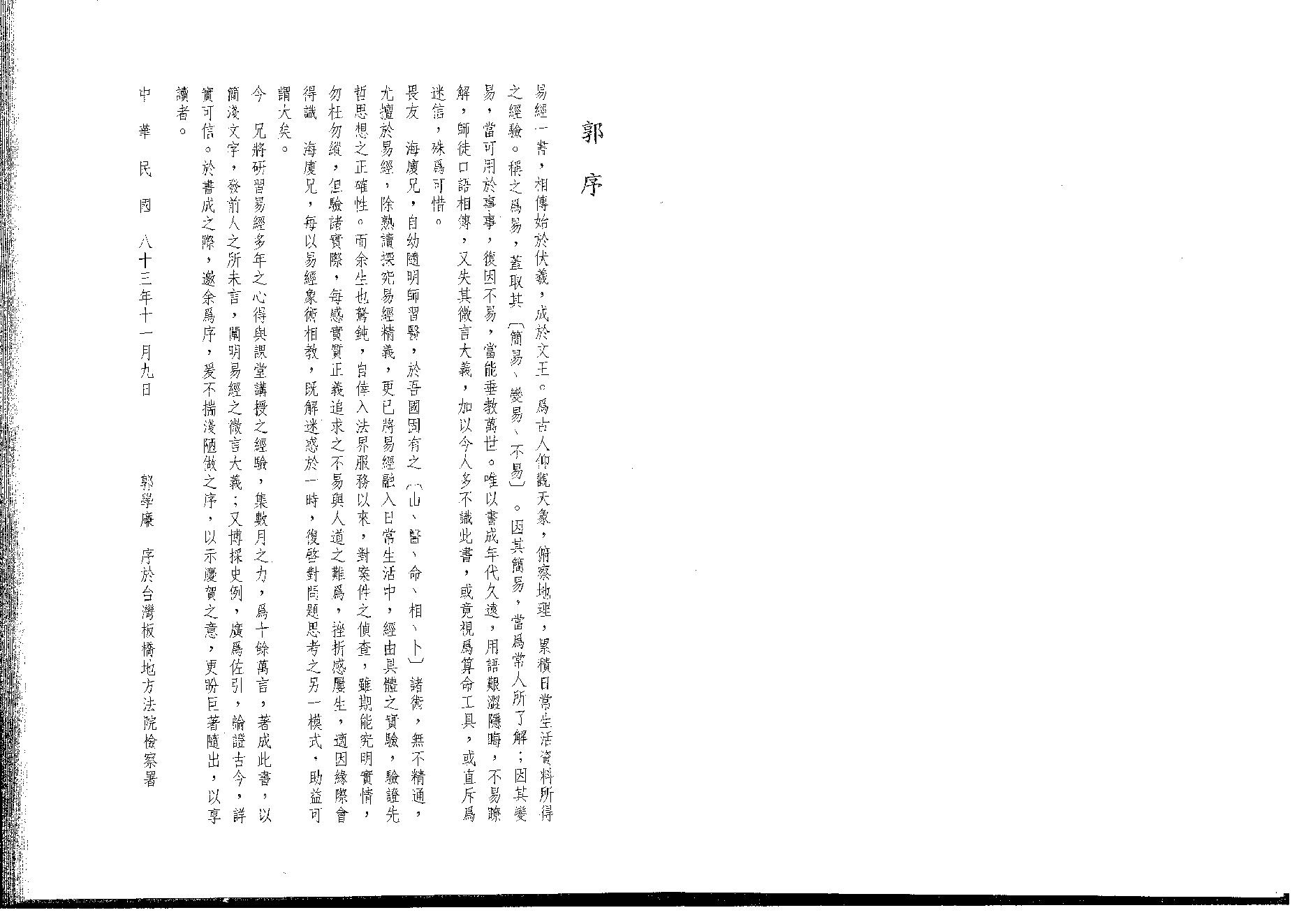 天纪 人间道(神州医料库）.pdf_第4页