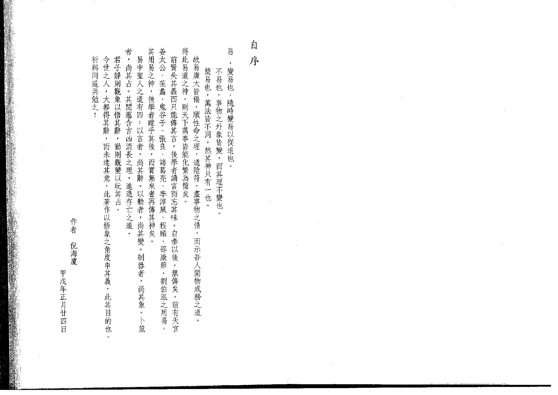 天纪 人间道(神州医料库）.pdf_第3页