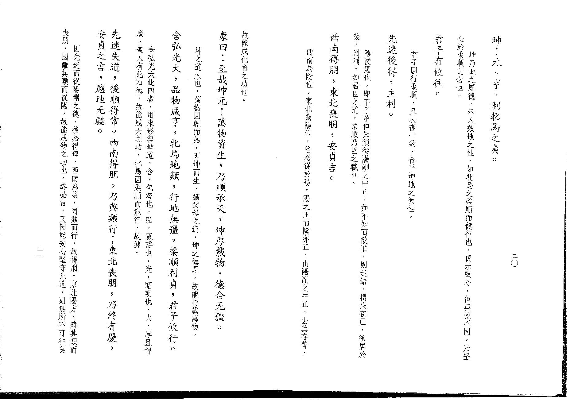 天纪 人间道(神州医料库）.pdf_第21页