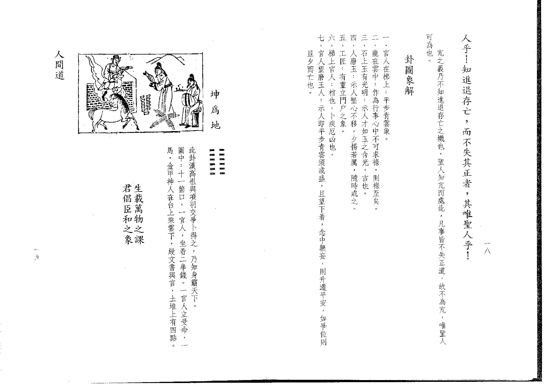 天纪 人间道(神州医料库）.pdf_第20页