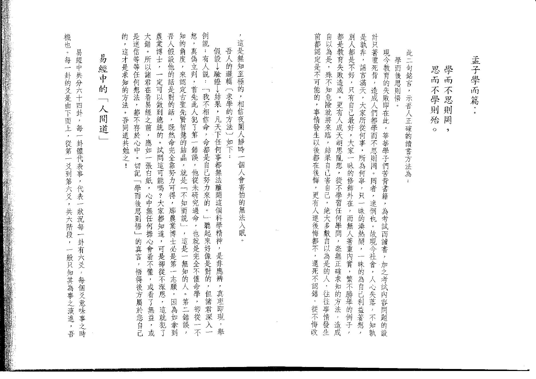 天纪 人间道(神州医料库）.pdf_第7页