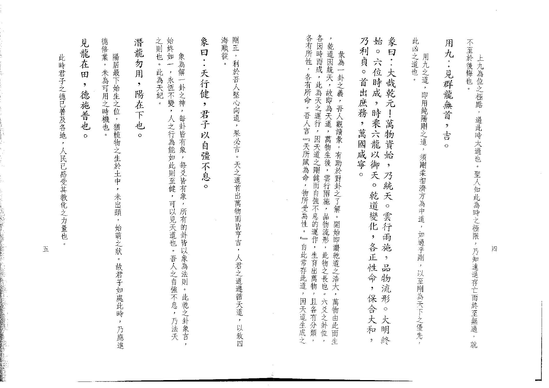 天纪 人间道(神州医料库）.pdf_第13页