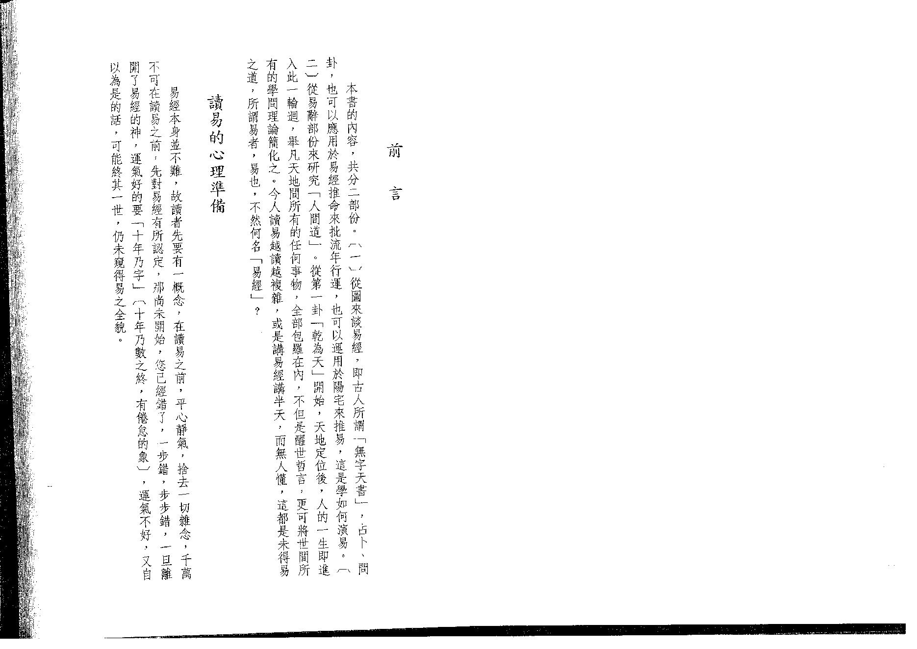 天纪 人间道(神州医料库）.pdf_第6页