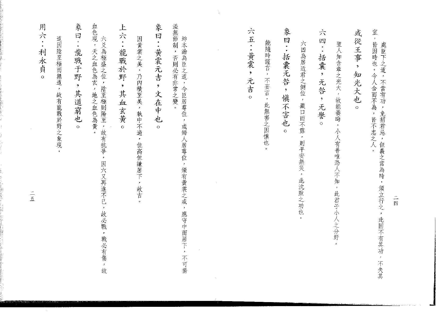 天纪 人间道(神州医料库）.pdf_第23页