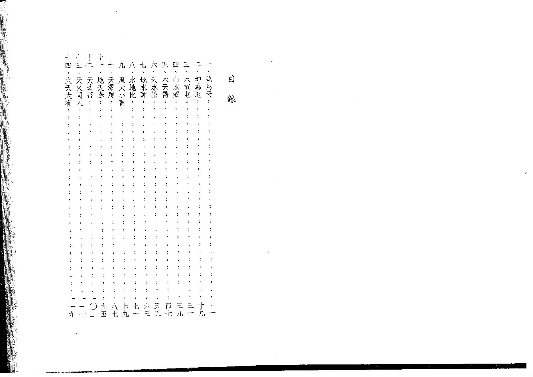 天纪 人间道(神州医料库）.pdf_第9页