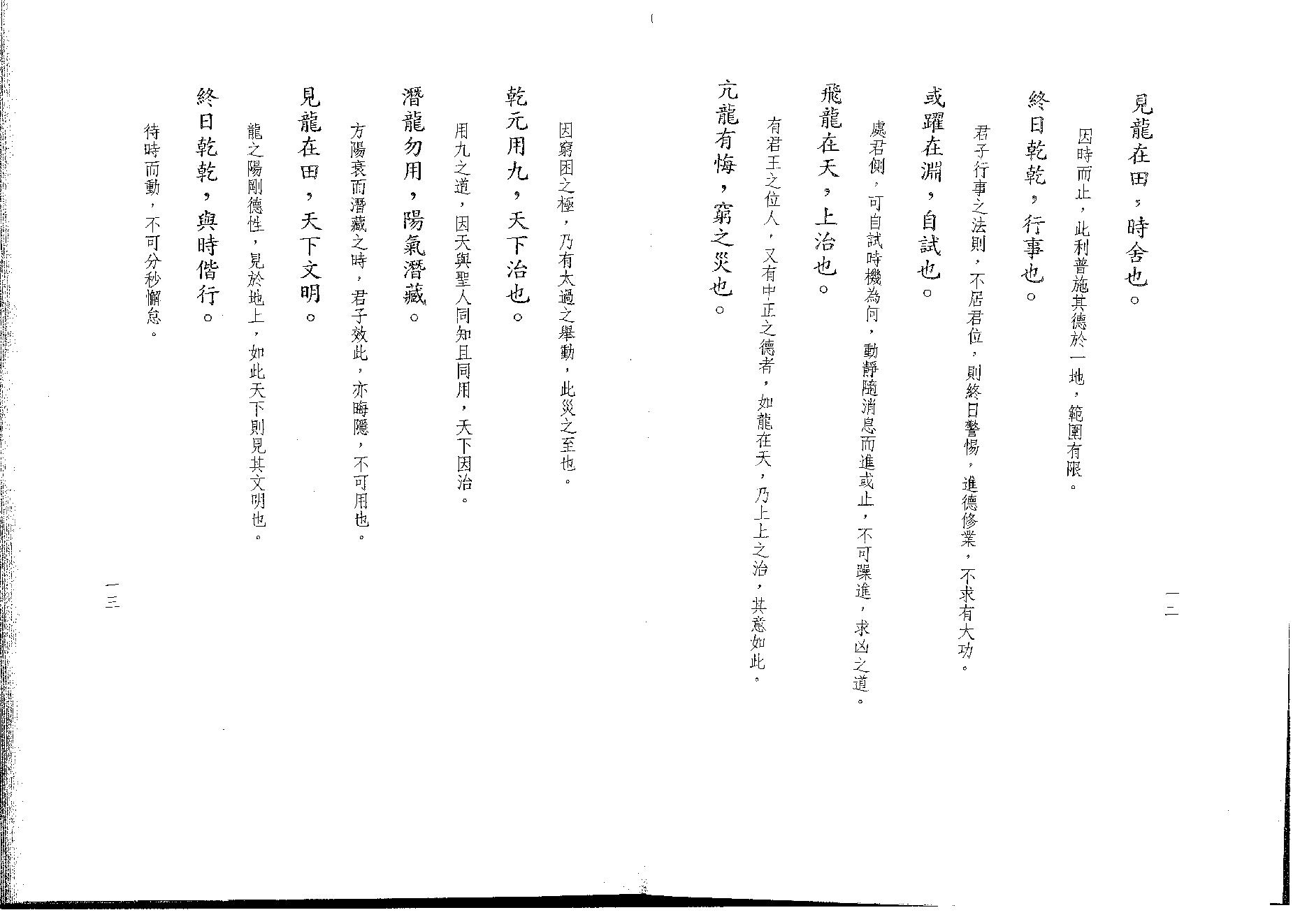 天纪 人间道(神州医料库）.pdf_第17页