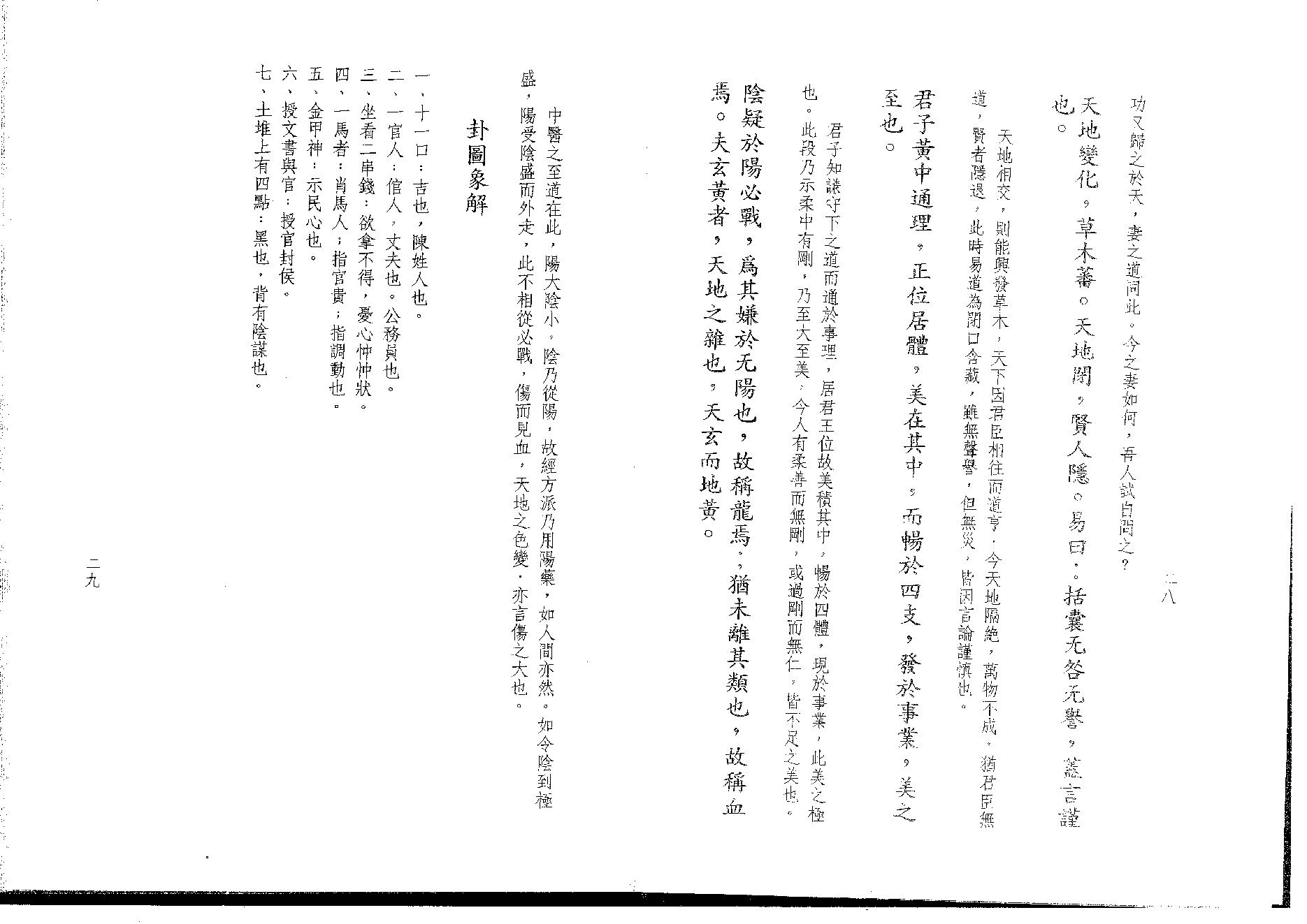 天纪 人间道(神州医料库）.pdf_第25页