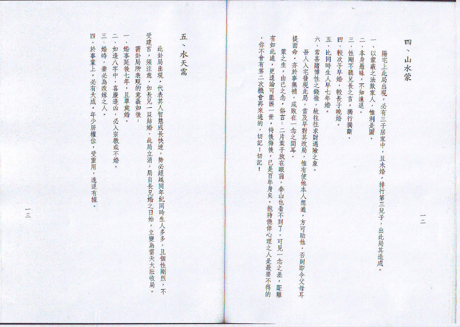 天纪 地脉道(神州医料库）.pdf_第7页