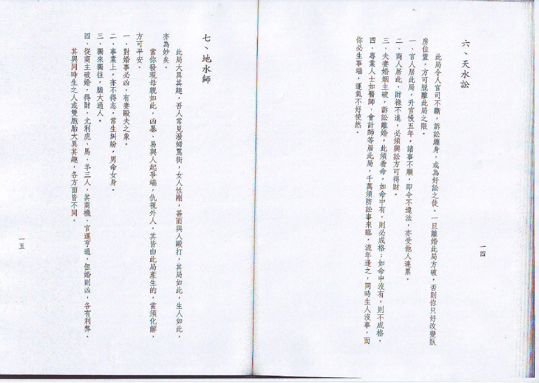 天纪 地脉道(神州医料库）.pdf_第8页