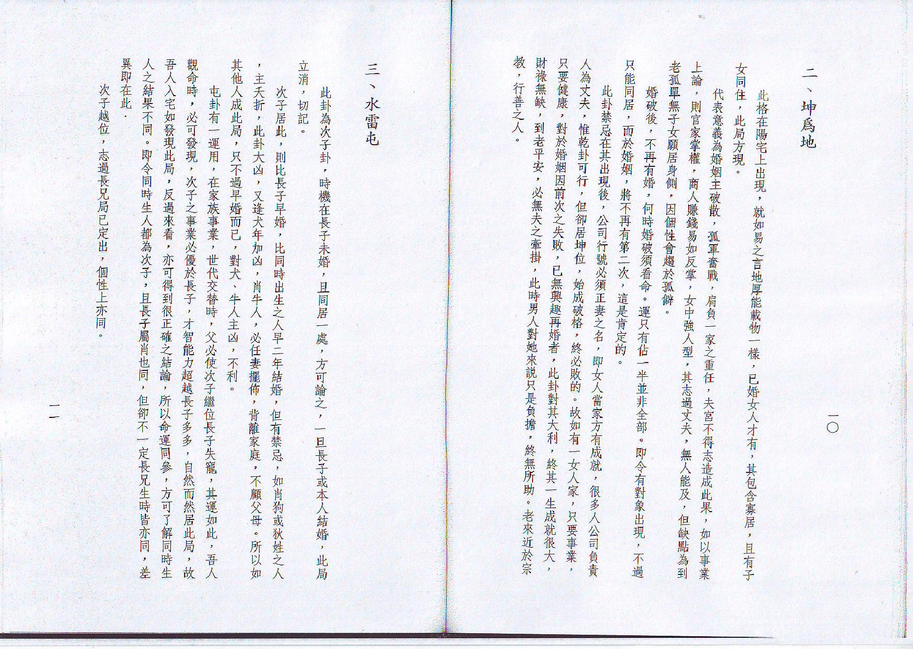 天纪 地脉道(神州医料库）.pdf_第6页