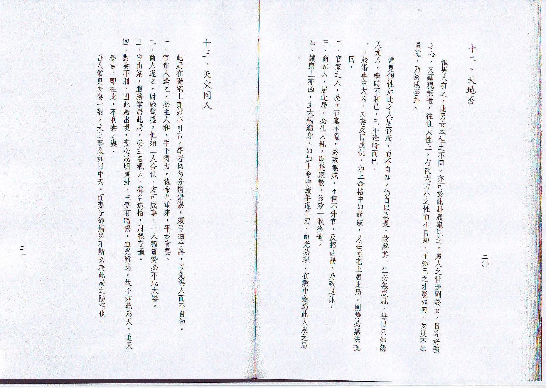 天纪 地脉道(神州医料库）.pdf_第11页