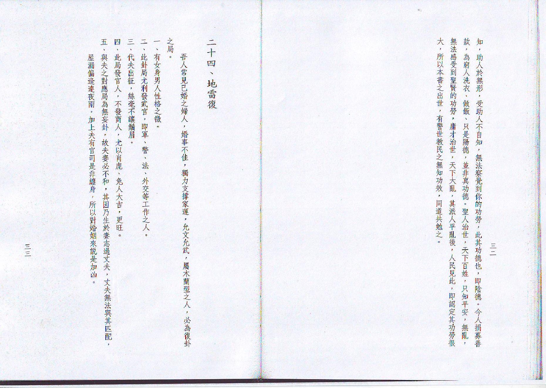 天纪 地脉道(神州医料库）.pdf_第17页