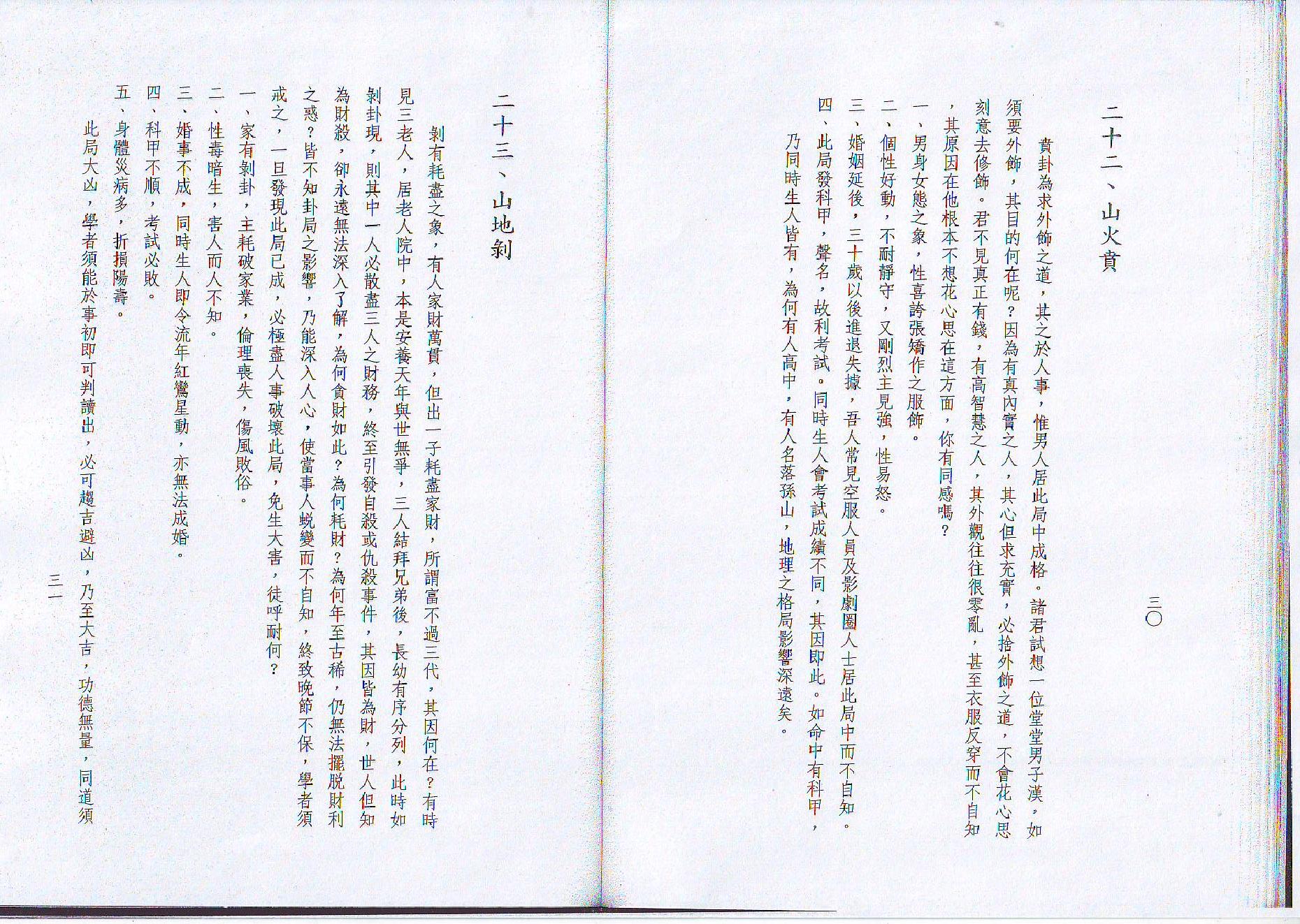 天纪 地脉道(神州医料库）.pdf_第16页